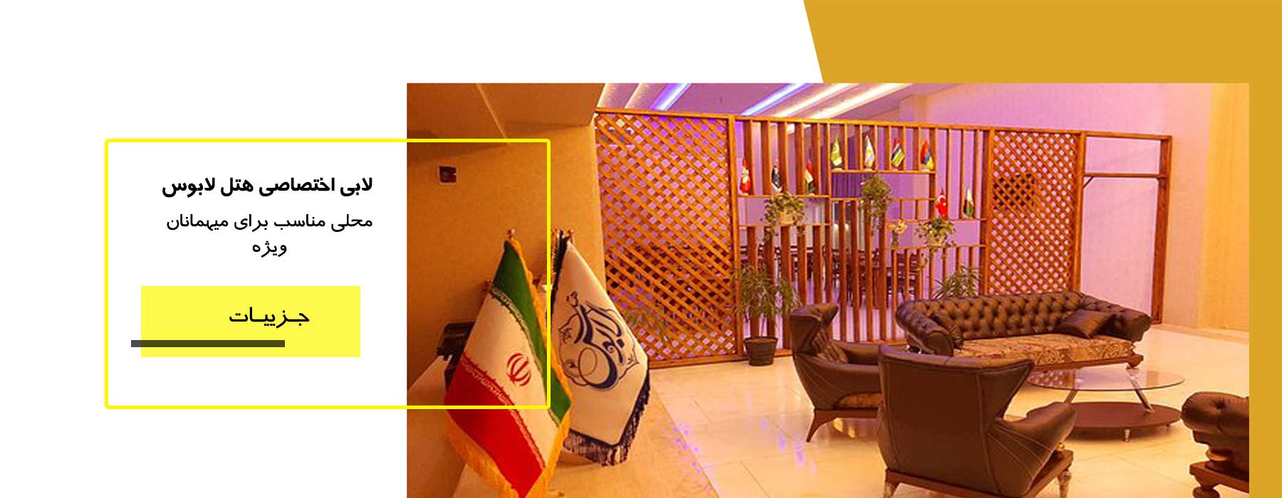 هتل لابوس هتل لابوس